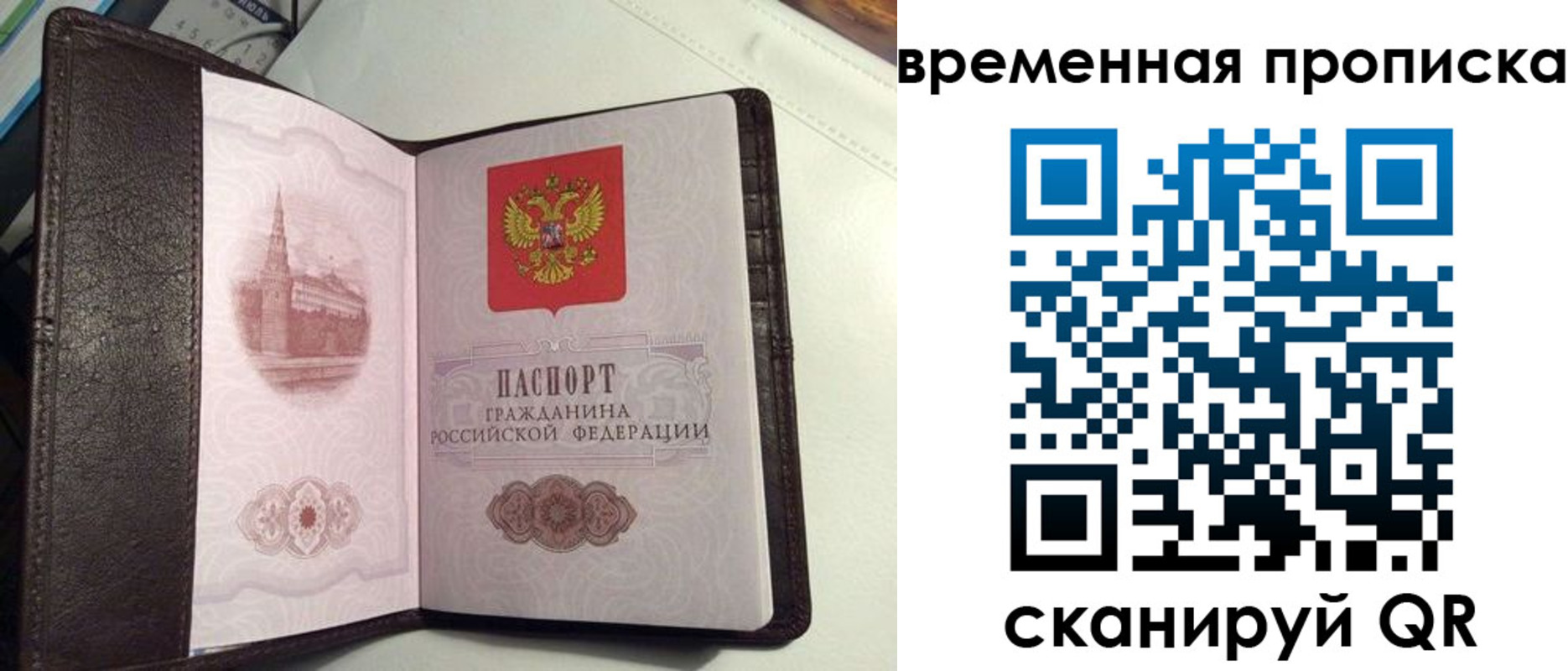 прописка 2025 в Урени