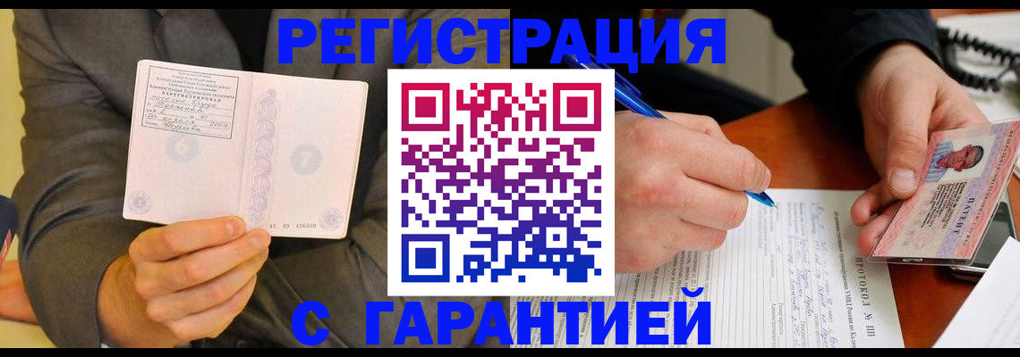 временная регистрация купить в Урени