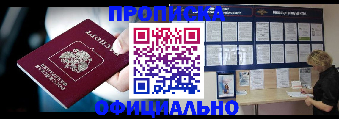 прописка для работы в Урени