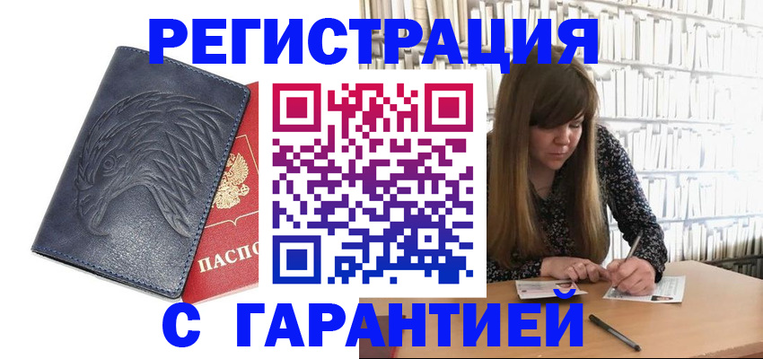 прописка для работы в Урени
