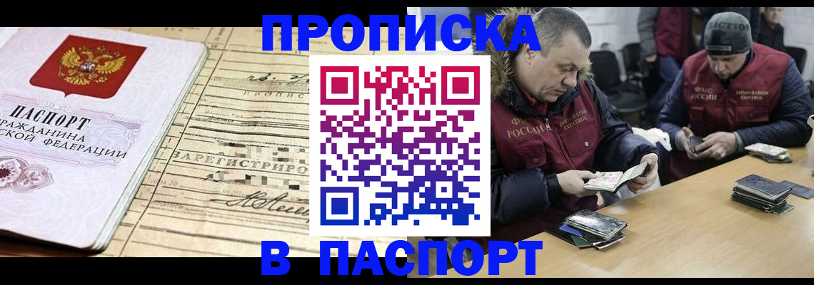 прописка 2025 в Урени